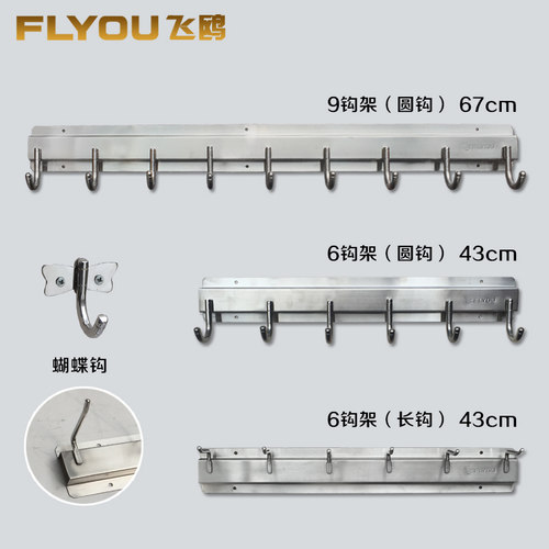 FLYOU飞鸥不锈钢厨房挂件置物架SUS304不锈钢 蝴蝶钩圆钩挂钩管座