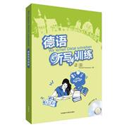 德语听写训练 附赠MP3光盘一张-江楠生