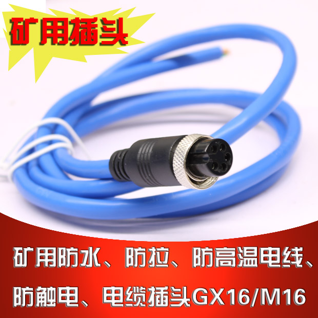 加工焊接航空插头插座 GX16矿用插头3芯4芯5芯6芯单母头带线1.2米