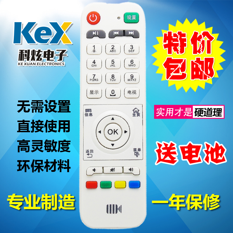 开博尔C2S/C9/C3/C5F4K5/KO/K10/F9/K12/Q7 双核机顶盒遥控器白色