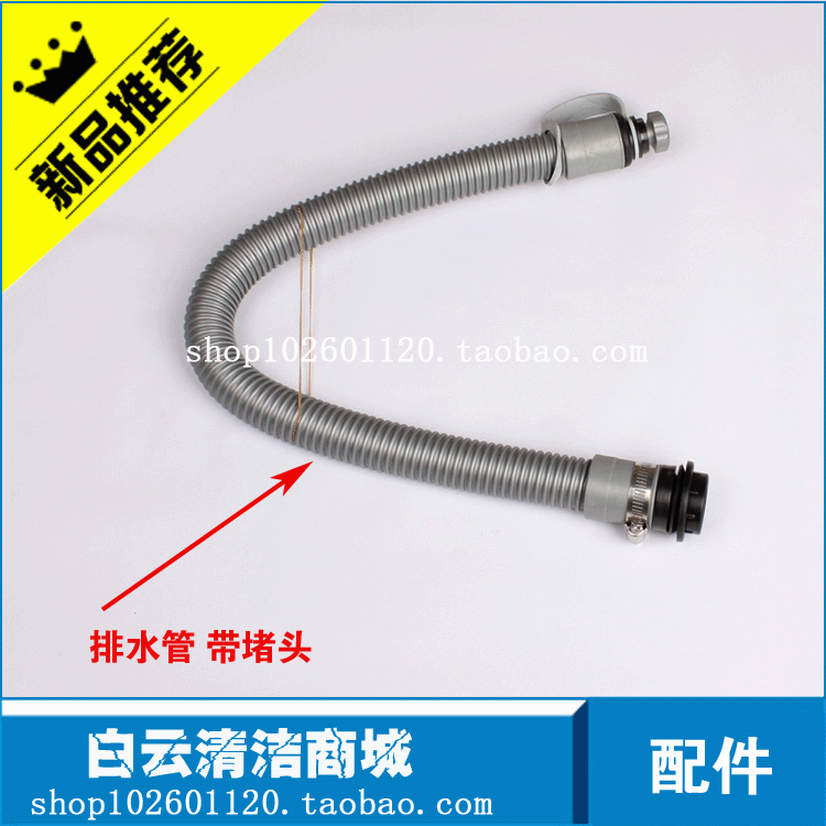 超宝吸尘器配件CB60-2劲霸吸尘吸水机排水管AS60-2出水管放水管