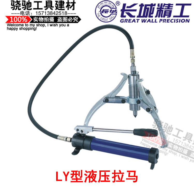 长城精工  LY型液压拉马10t/20t 液压拔轮器拉拔器 轴承拔轮器
