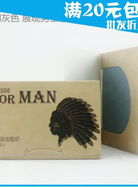 【男士专用·吸油面纸】3D绒面 强劲吸油 专属定制青灰色吸油纸