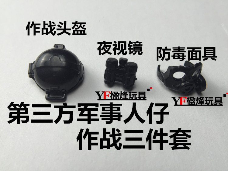 S牌将牌积木第三方枪械武器装备特警作战配件&战术头盔防毒面具