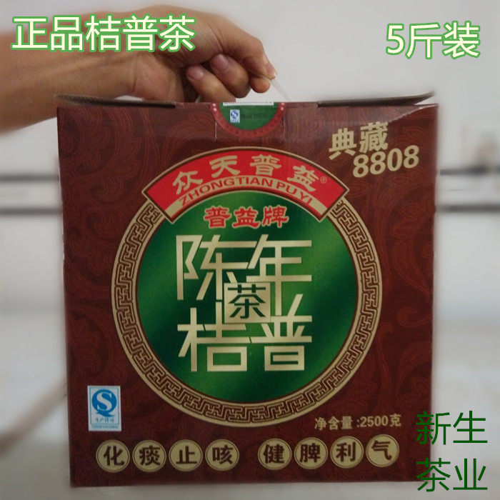 柑普茶陈皮新会特产陈皮普洱茶