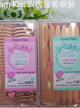 【买二送一】DreamKiss玫瑰金双眼皮贴黄金覆膜隐形防水带盒子