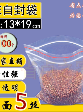 PE自封袋 夹链包装袋 塑料袋食品袋 密封袋 13x19cm 3.5元/100个