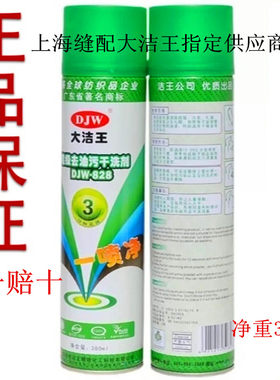 原装大洁王DJW828干洗剂一喷净一拍净喷粉服装去油污剂清洗剂喷剂