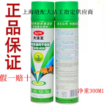 原装大洁王DJW828干洗剂一喷净一拍净喷粉服装去油污剂清洗剂喷剂