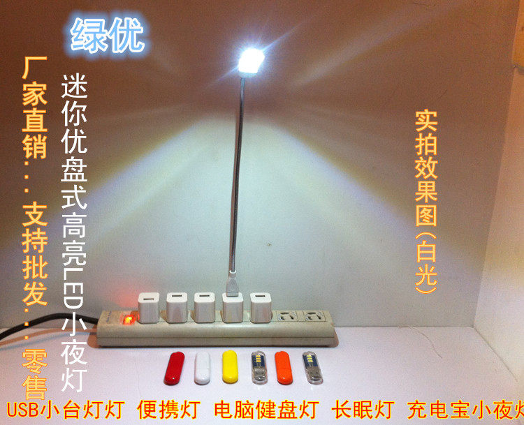 Lampe USB - Ref 378208 Image 1