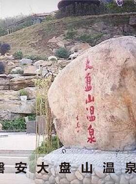 [磐安大盘山温泉-温泉票]金华大盘山温泉门票 电子票 即买即用