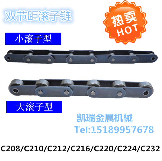 C208B/208BL双节距大小滚子链