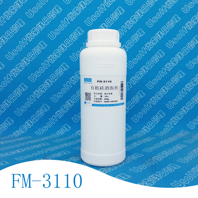 有机硅消泡剂 消泡剂 FM-3110 化泡剂 除泡剂 500g/瓶