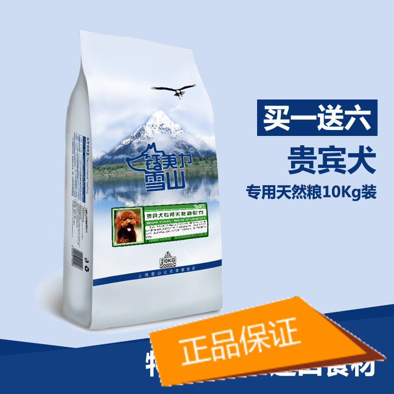 贵宾犬幼犬10公斤专用狗粮钙美力雪山主粮天然粮主粮天然粮20斤