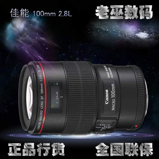 USM 佳能 2.8L Canon 新百微 行货正品 100mm 原装 镜头