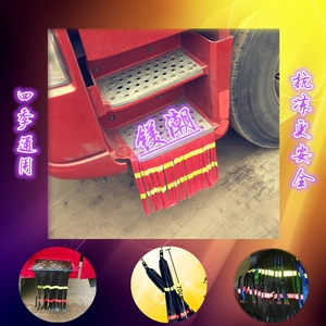 大货车车用品装饰脚踏板挂穗轮胎扫泥条清理车货车司机佳选
