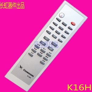 正品原厂原装长虹遥控器  长虹器件公司原厂出品  K16H