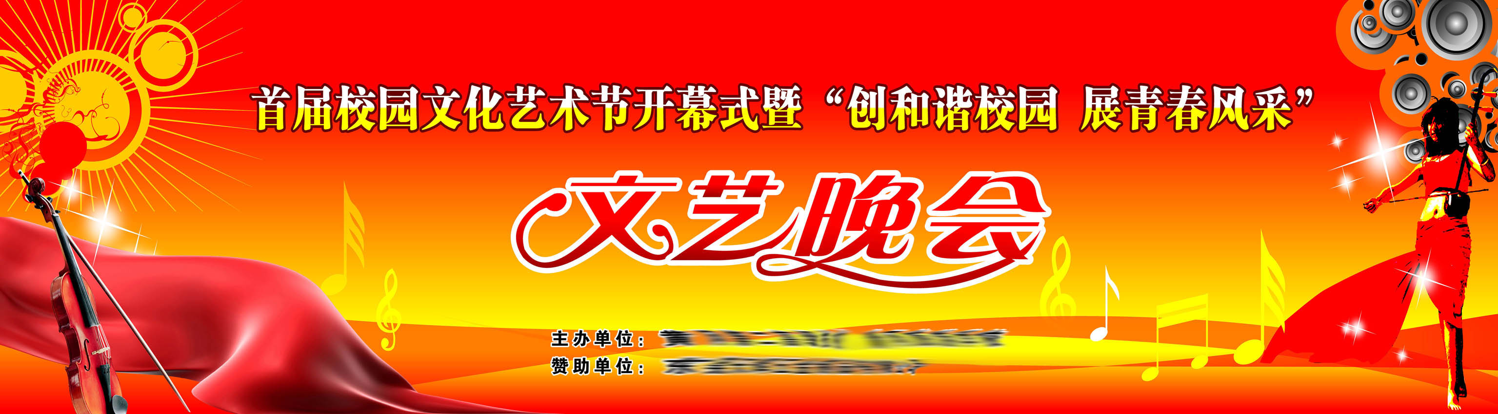 645办公装饰海报展板素材615校园文化节开幕式文艺晚会背景