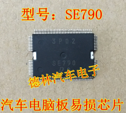 se790日系电装汽车IC芯片电脑板