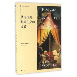 从古代到封建主义的过渡/历史文化经典译丛 博库网