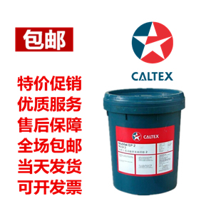 加德士Caltex Multifak EP0 EP1 EP2 EP3极压锂基润滑脂黄油 包邮