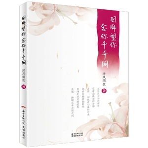回眸望你 念你千千阙