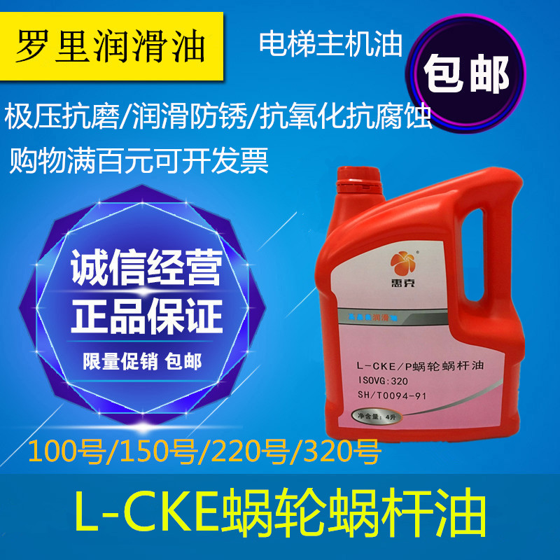 重负荷蜗轮蜗杆油320号蜗轮蜗杆涡轮机惠克L-CKE220号润滑油