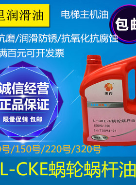 重负荷蜗轮蜗杆油320号蜗轮蜗杆涡轮机惠克L-CKE220号润滑油