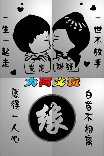电脑雕刻图 精雕图 浮雕图 灰度图 JDP BMP 46牌卡通一生一世