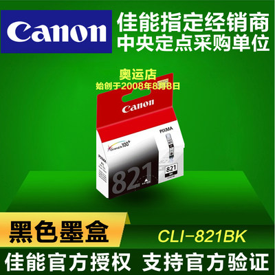 原装正品墨盒Canon/佳能