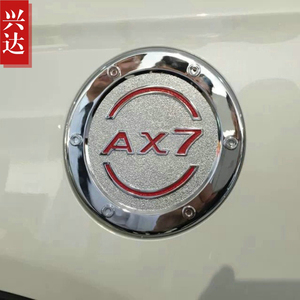 适用于2015-17款东风风神AX7专用油箱装饰 风神AX7电镀油箱盖亮贴