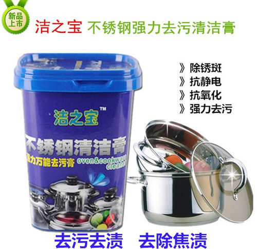 多功能锅底清洁家用去污膏