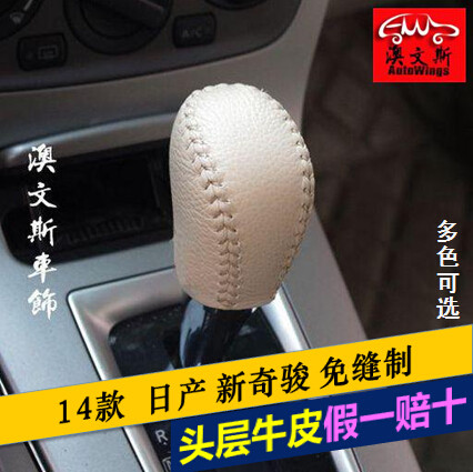 适用日产新天籁新奇骏新逍客自动挡真皮排挡套挡把套档杆套档位套