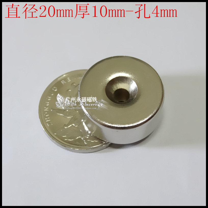 稀土永磁王 钕铁硼超强磁铁强磁吸铁石 强力磁钢圆形带孔20x10孔4
