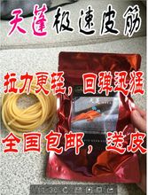 天蓬极速弹弓皮筋橡胶管健身皮筋乳胶管 拉力绳2040 1842 1745篷