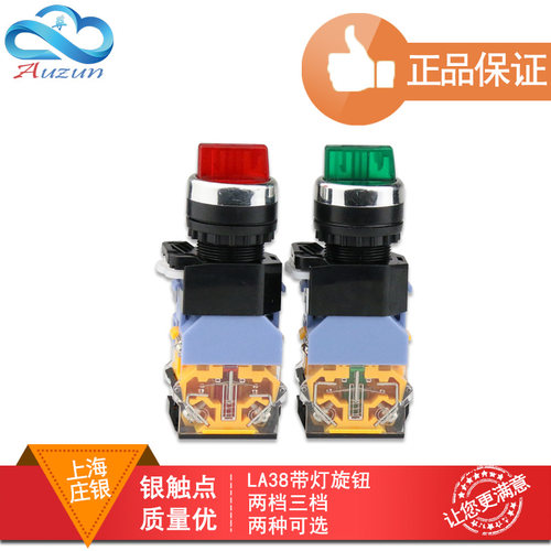 上海庄银 3C认证 二档三档带灯旋钮 LA38-11X2 LA38-20X3选择开关
