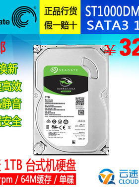 新品 Seagate/希捷 ST1000DM010 1T台式机硬盘 新酷鱼1TB电脑硬盘