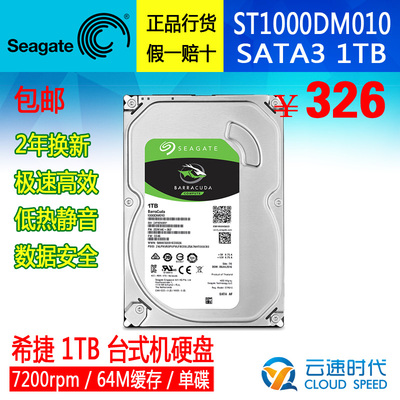 新品 Seagate/希捷 ST1000DM010 1T台式机硬盘 新酷鱼1TB电脑硬盘