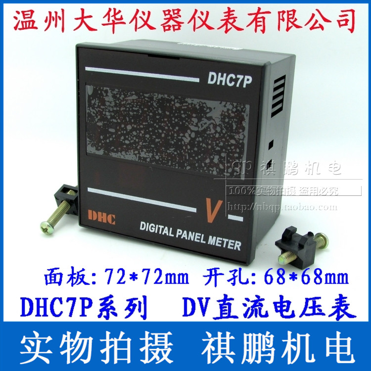 温州大华DHC DHC7P-DV 电压表 直流电压表 数显电压表DP7