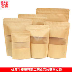 开窗牛皮纸二两拉链袋茶叶袋食品袋真空袋内膜袋茶叶包装订制加印