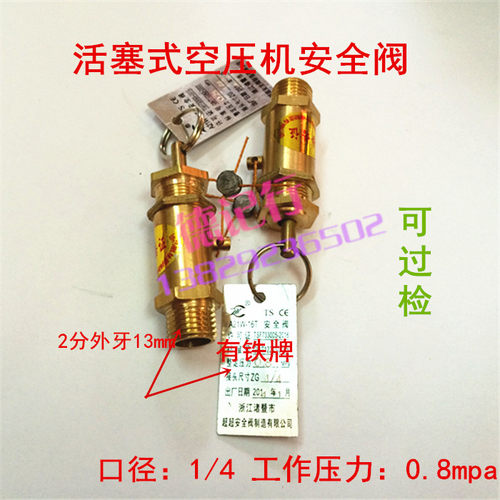 1/4活塞式空压机A21W-16T2分13mm DN8安全阀泄压阀活塞空压机配件