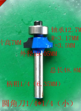 深蓝色 1/4（6.35MM）柄圆角刀1/4*1/4外径19.05MM 轴承12.7MM