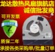笔记本散热风扇 FAJW801EPA KIPO FAJW803EPA