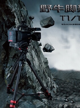 IFOOTAGE印迹野牛三脚架T1/T5专业脚架摇臂支架碳纤摄像支架包邮