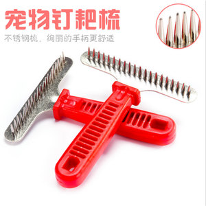 宠物钉耙梳狗狗梳子狗梳小狗长毛厚毛梳子中型犬高质量不锈钢梳子