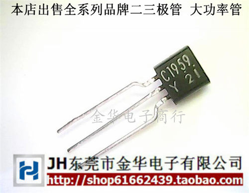 全新原装2SC1959-Y  C1959 TO-92 直插三极管 晶体管 现货直拍