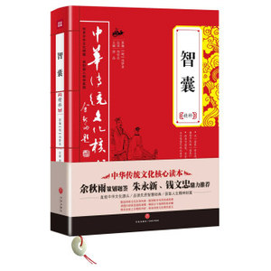 智囊精粹