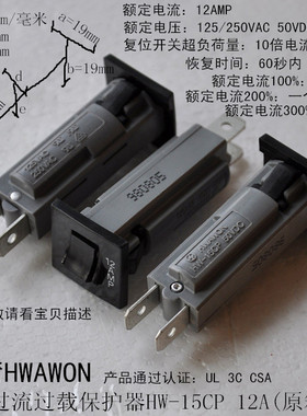 台湾HWAWON HW-15CP 5A 10A 12A 仪表过流过载保护器 CSA UL 3C