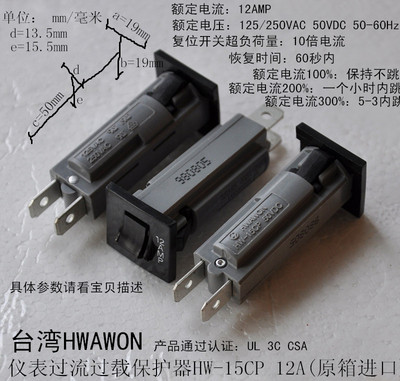 台湾HWAWON HW-15CP 5A 10A 12A 仪表过流过载保护器 CSA UL 3C