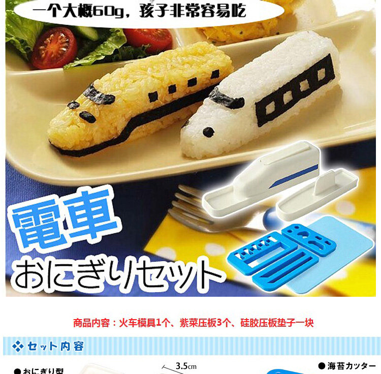 ARNEST小火车寿司模具和谐号创意饭团紫菜包饭模具